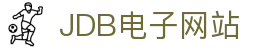 JDB电子·「中国」官方网站
